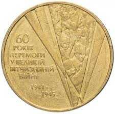 Продам монети номіналом 1 гривня 60,65,70 років перемоги у ВВВ.