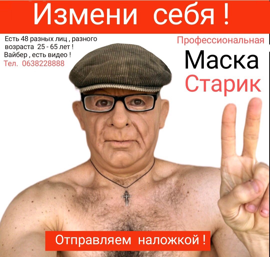 Маска силиконовая реалистичная старик