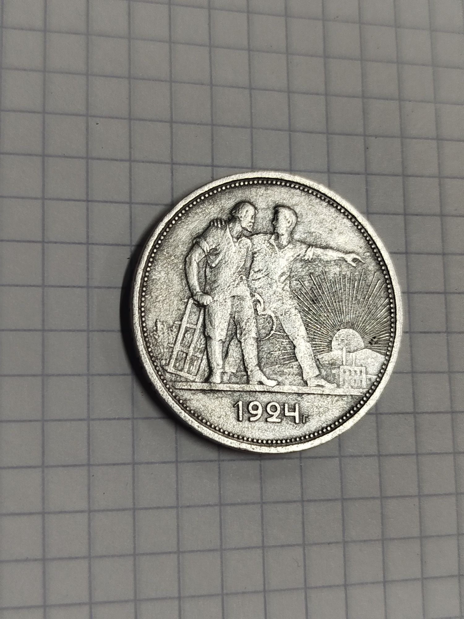 Рубль 1924 р. ПЛ