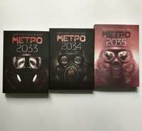 Дмитрий Глуховский/Метро 2033/метро2034/метро 2035/книга