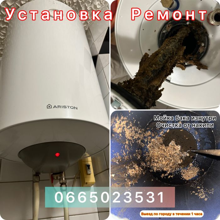 Сантехник / Чистка Ремонт Установка бойлера