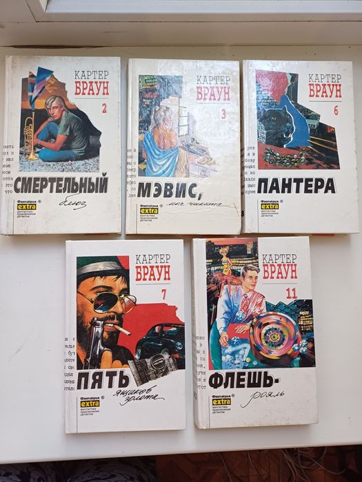 Книги Картер Браун