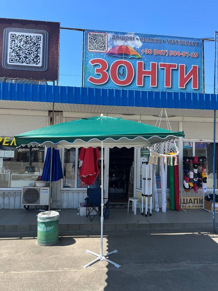 Зонты торговые 2.5х2.5м , 2х3м , 3х3м , 3.5х3.5м , 3х4м , зонты оптом