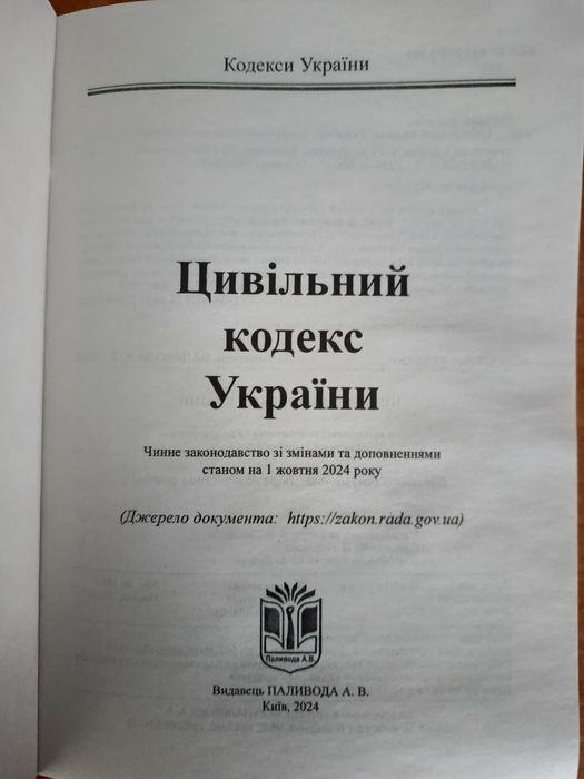 Цивільний кодекс України