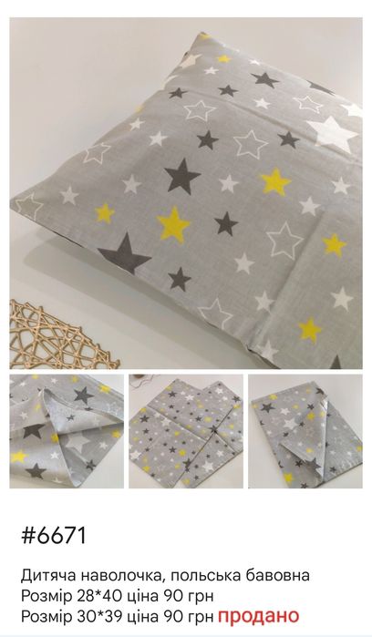 Дитячі наволочки в асортименті, принти та розміри, польська бавовна