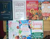 Книги. Книга.«Новый завет. Псалтырь»