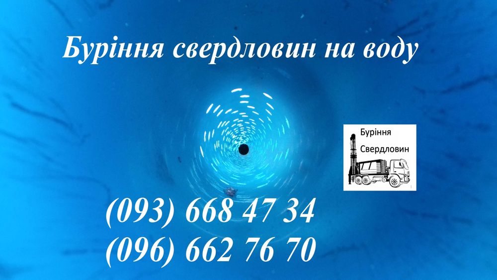 Бурение скважин на воду Тальське Мирча Соснивка Монтаж под ключ
