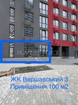 Продаж / Торгівельна площа /ЖК "Варшавський 3"