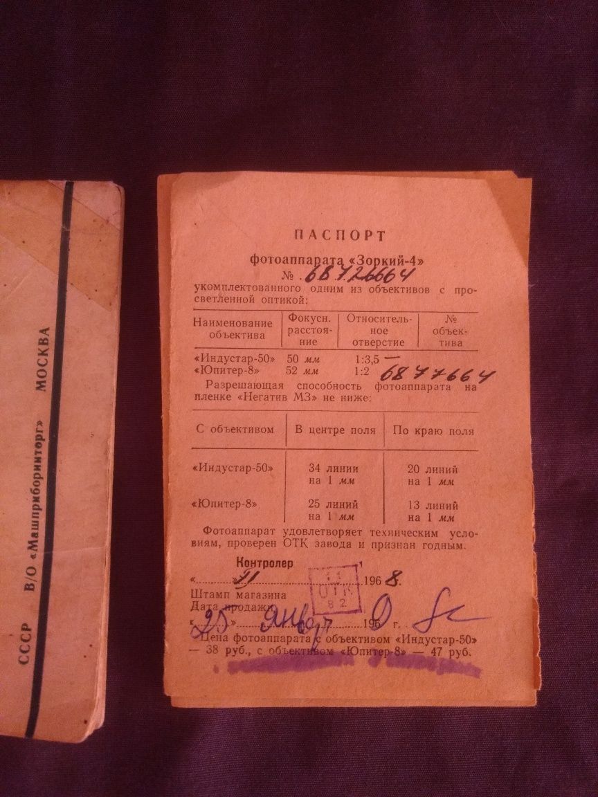 Паспорт і інструкція на фотоапарат Зоркий 4.