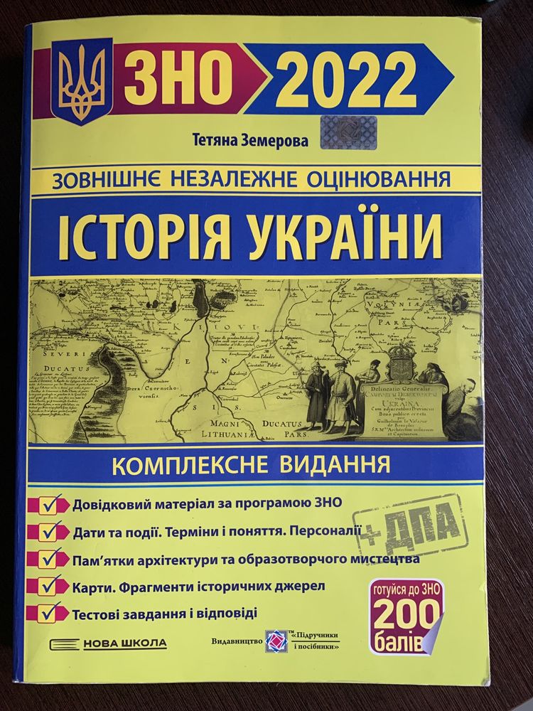 ЗНО 2023 Історія України (Тетяна Земирова)