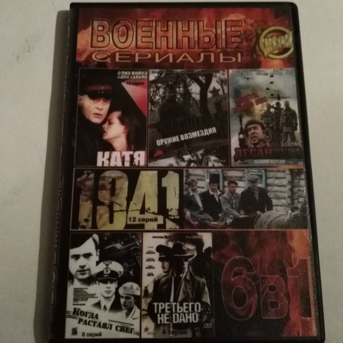 DVD-диски с сериалами