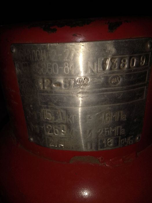 Балон газовый 27 л