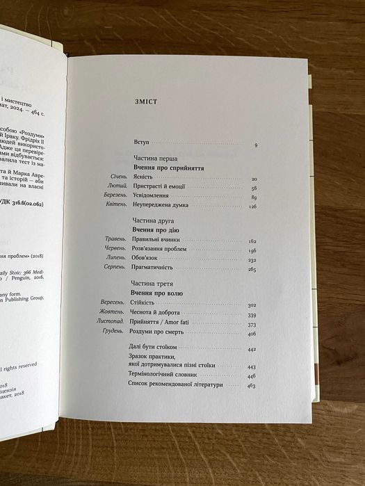 Книга Стоїцизм на кожен день