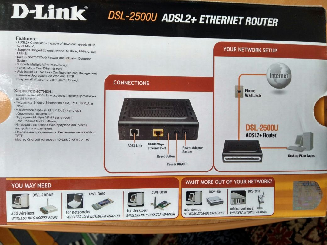 D-Link Dsl-2500U інтернет роутер, маршрутизатор