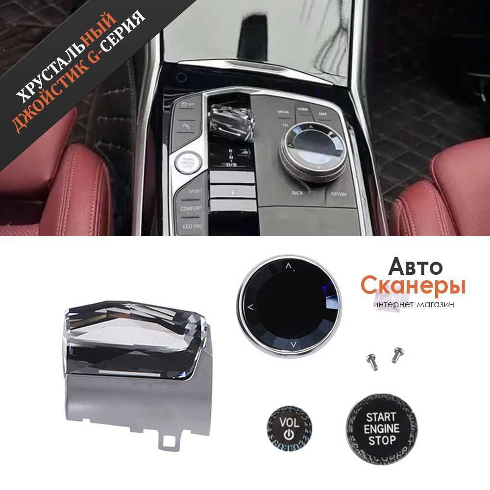 Хрустальный селектор АКПП + кнопки на BMW X I G20/G12/G28/G05/G07/G06