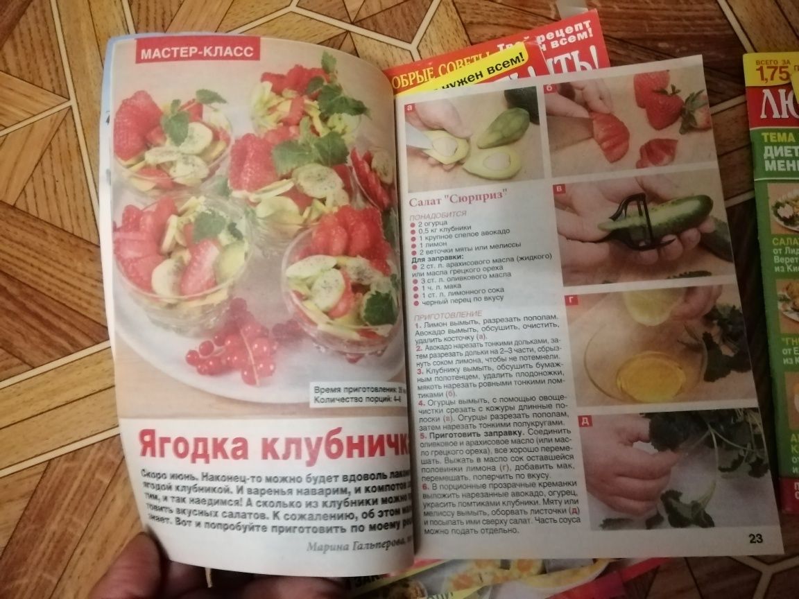 Продам журнал "Люблю готовить"