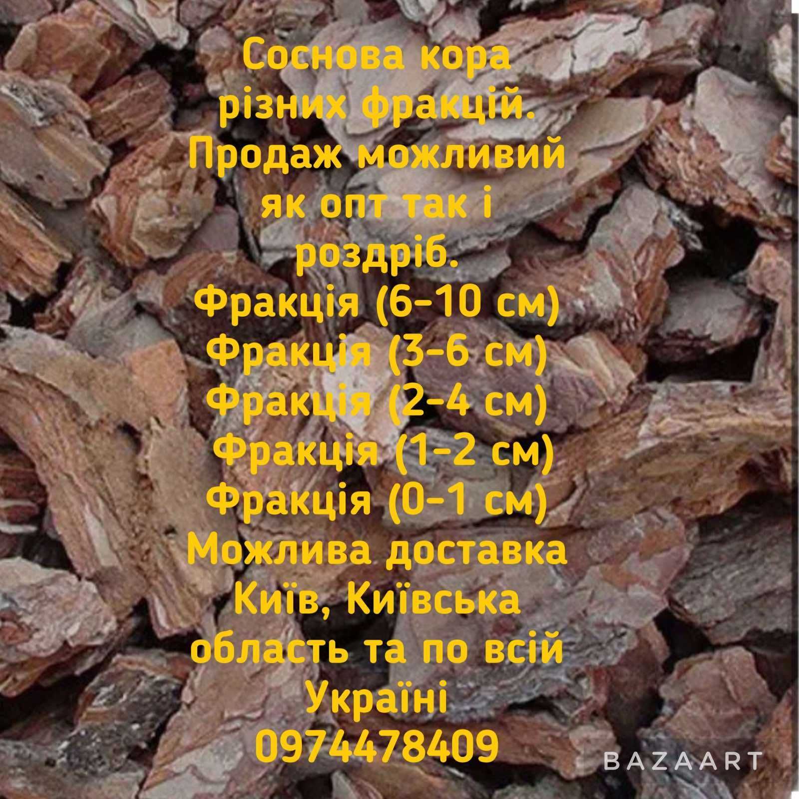 Кора СОСНОВА мульча