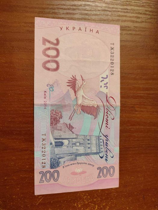 Банкнота 200 гривень 2014 рік номер закінчується на 128.