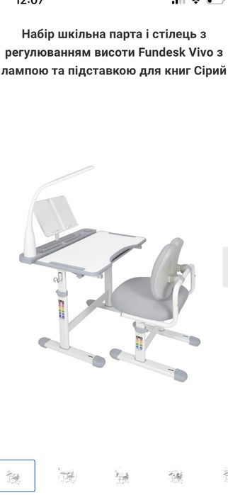 Набір шкільна парта та стілець