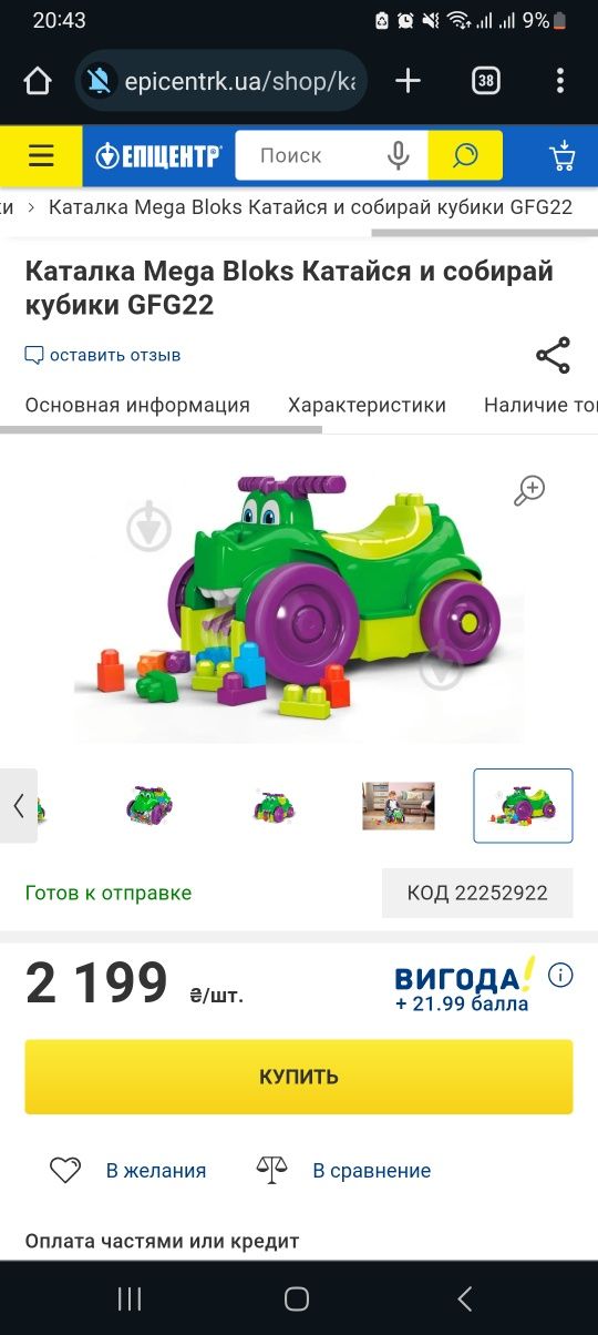 Машинка-каталка, толокатор Mega Bloks Катайся и собирай кубики