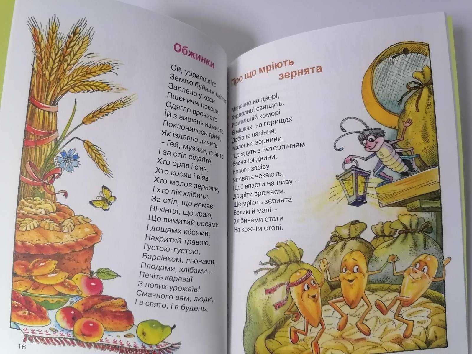 Дитяча книга детская Музичук Окраєць від зайчика
