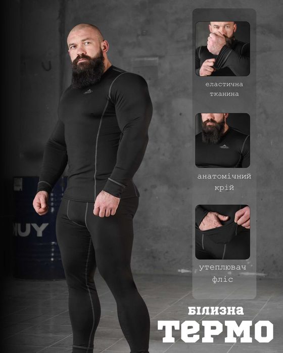 Чоловіча термобілизна