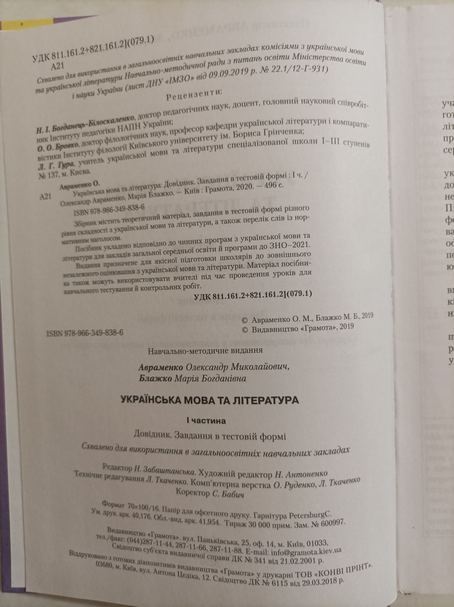 Продам учебник украинский язык и литература