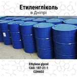 Етиленгліколь в каністрах, бочках, кубах
