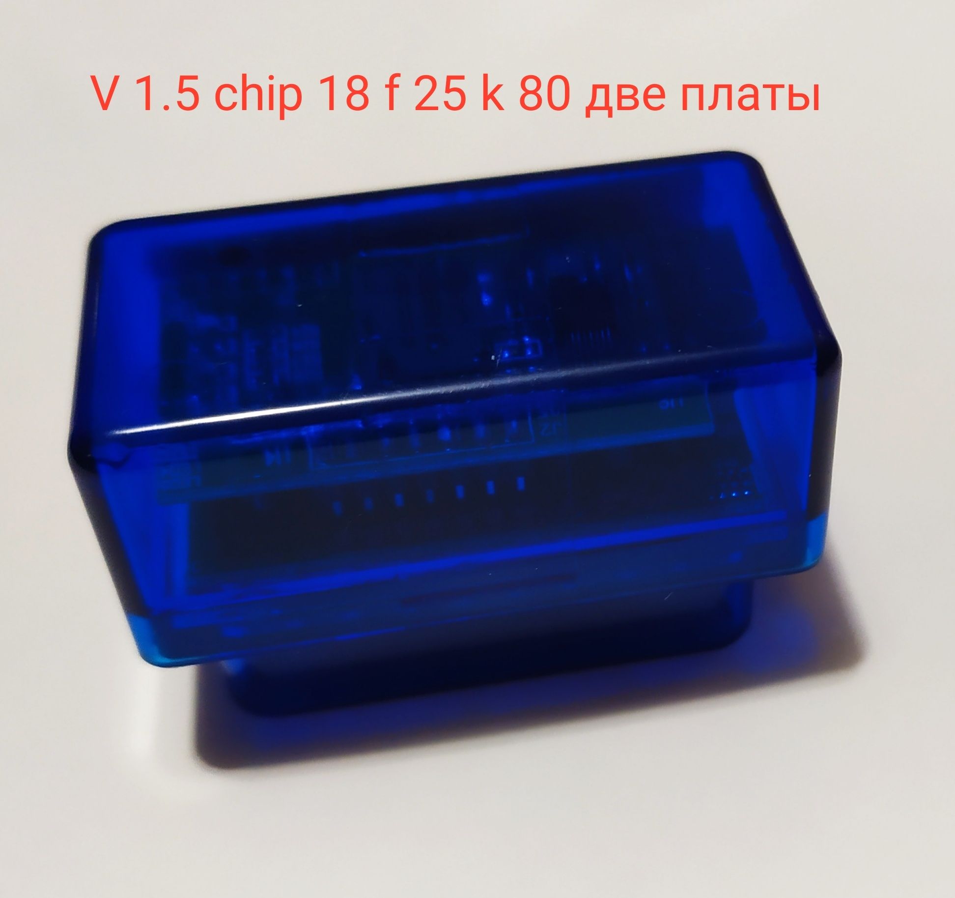 Elm327 v1.5  сhip 18F25K80 (обд2) OBD II автосканер Блютуз.