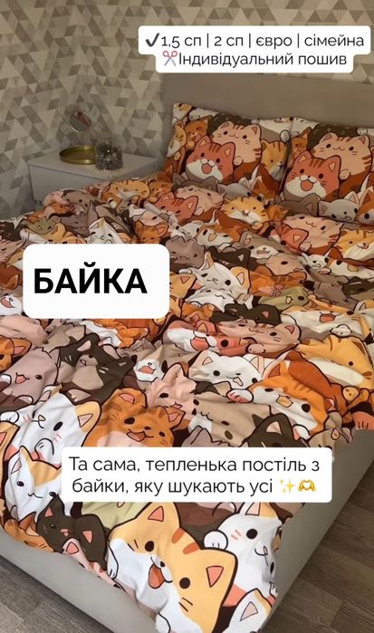 Постільна білизна байка ( фланель) щільність 170г/м2