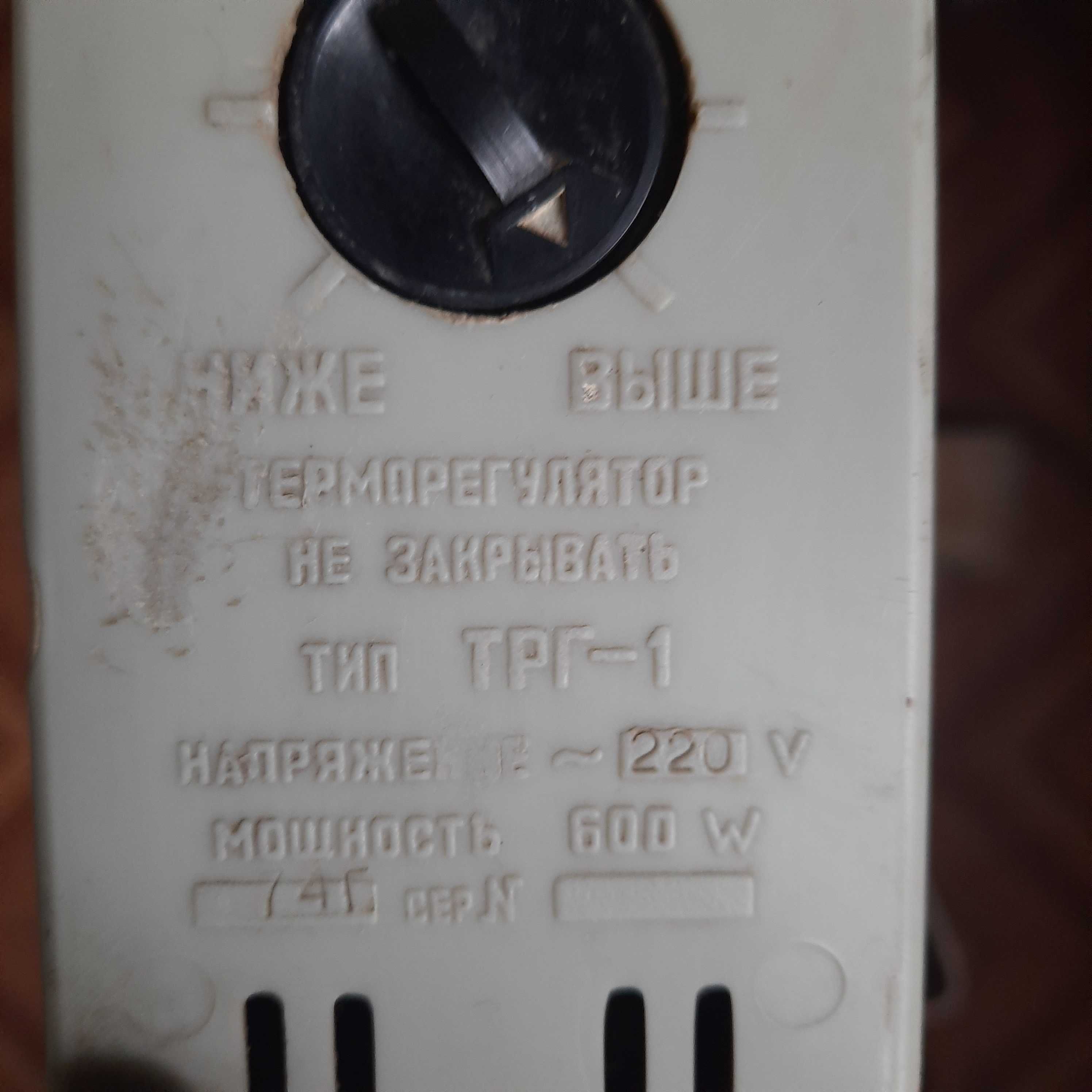 Нагреватель - конвектор масляный 600вт СССР 74Г