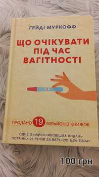 Книга ,що очікувати під час вагітності