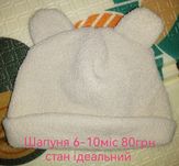 Шапочка 6-10міс з вушками