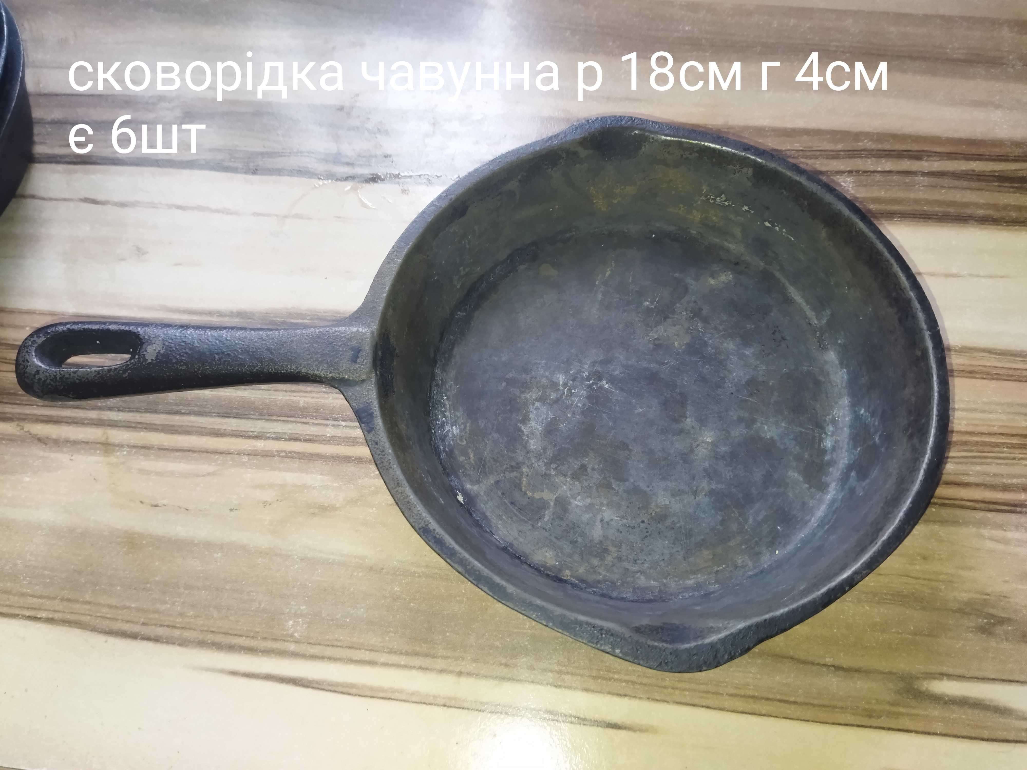 Чавуні сковорідки в асортименті