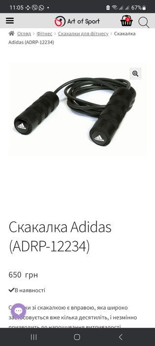 Скакалка чорна Adidas
