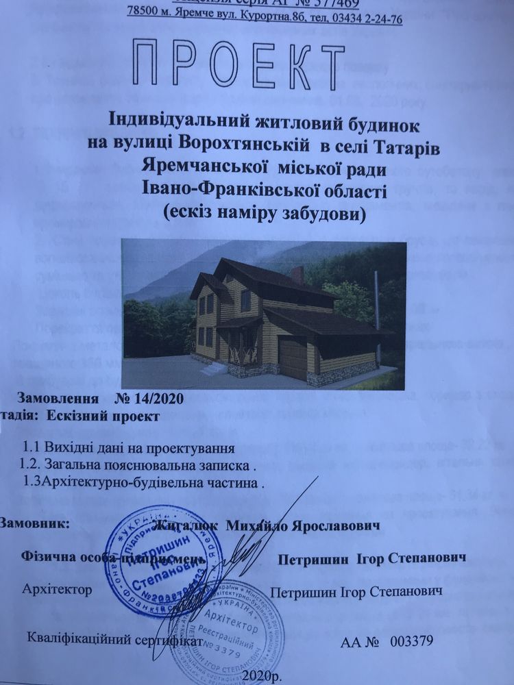 Продам земельний участок 0.40га с.Татарів вул. Миру