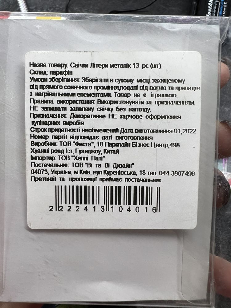 Свічки для торту