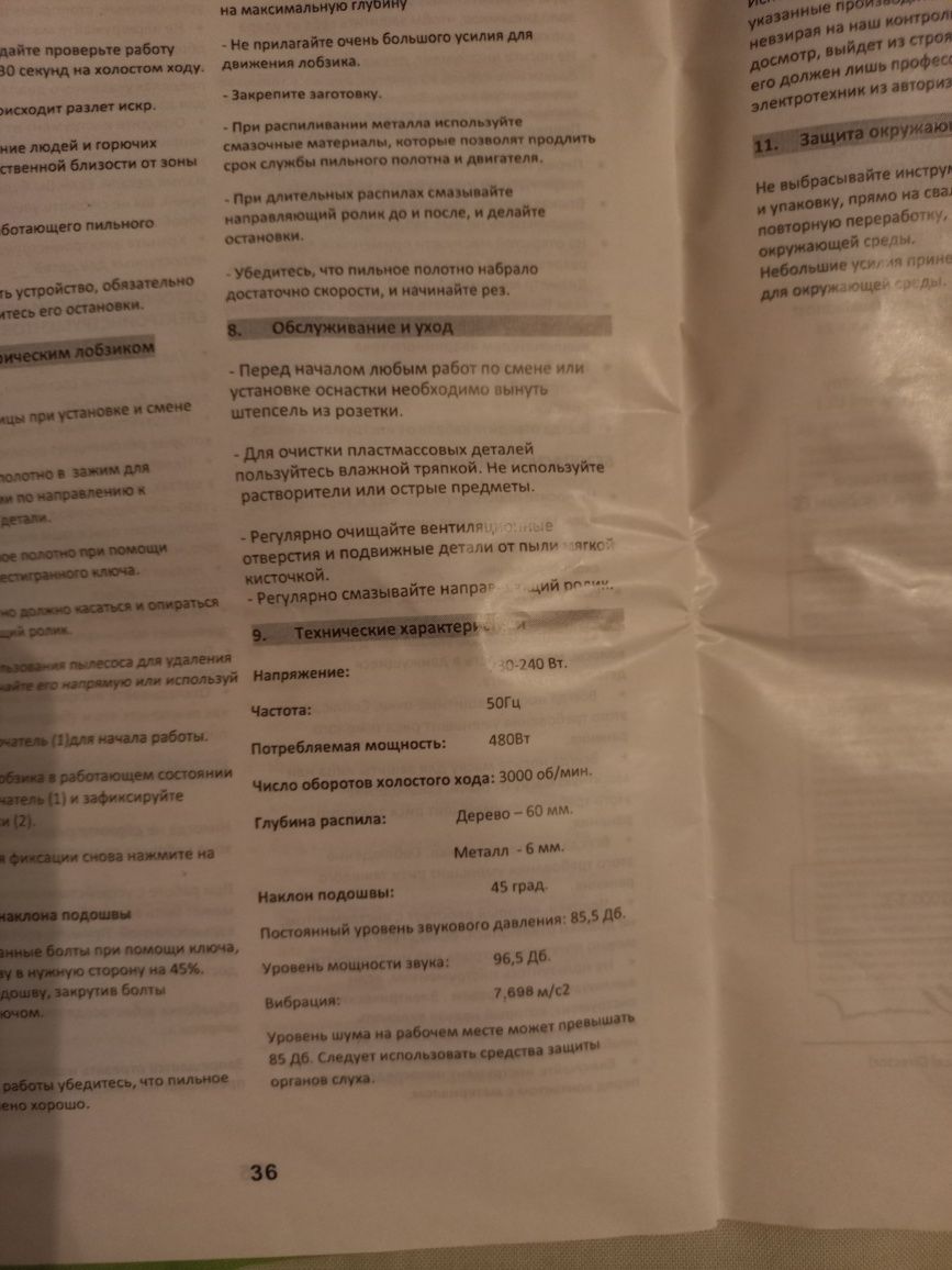 Электрический лобзик