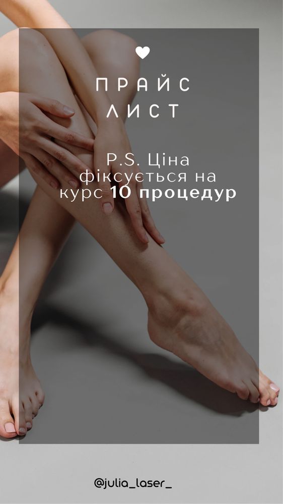 Лазерна епіляція / Підгородне