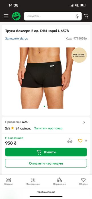 Чоловічі труси Dim