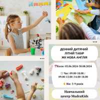 Літній денний дитячий табір 5-9 років Київ