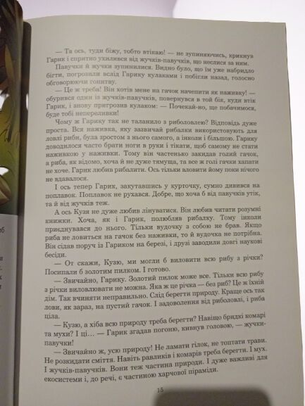 Нова дитяча книжка українською