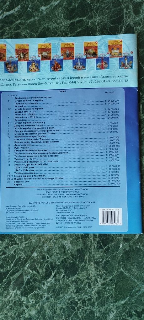 Атласы школьные по географии, истории.