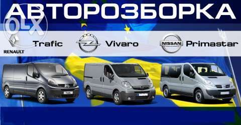Пружина передняя Trafic-Vivaro-Primastar/Трафик,Виваро,Трафік, Віваро