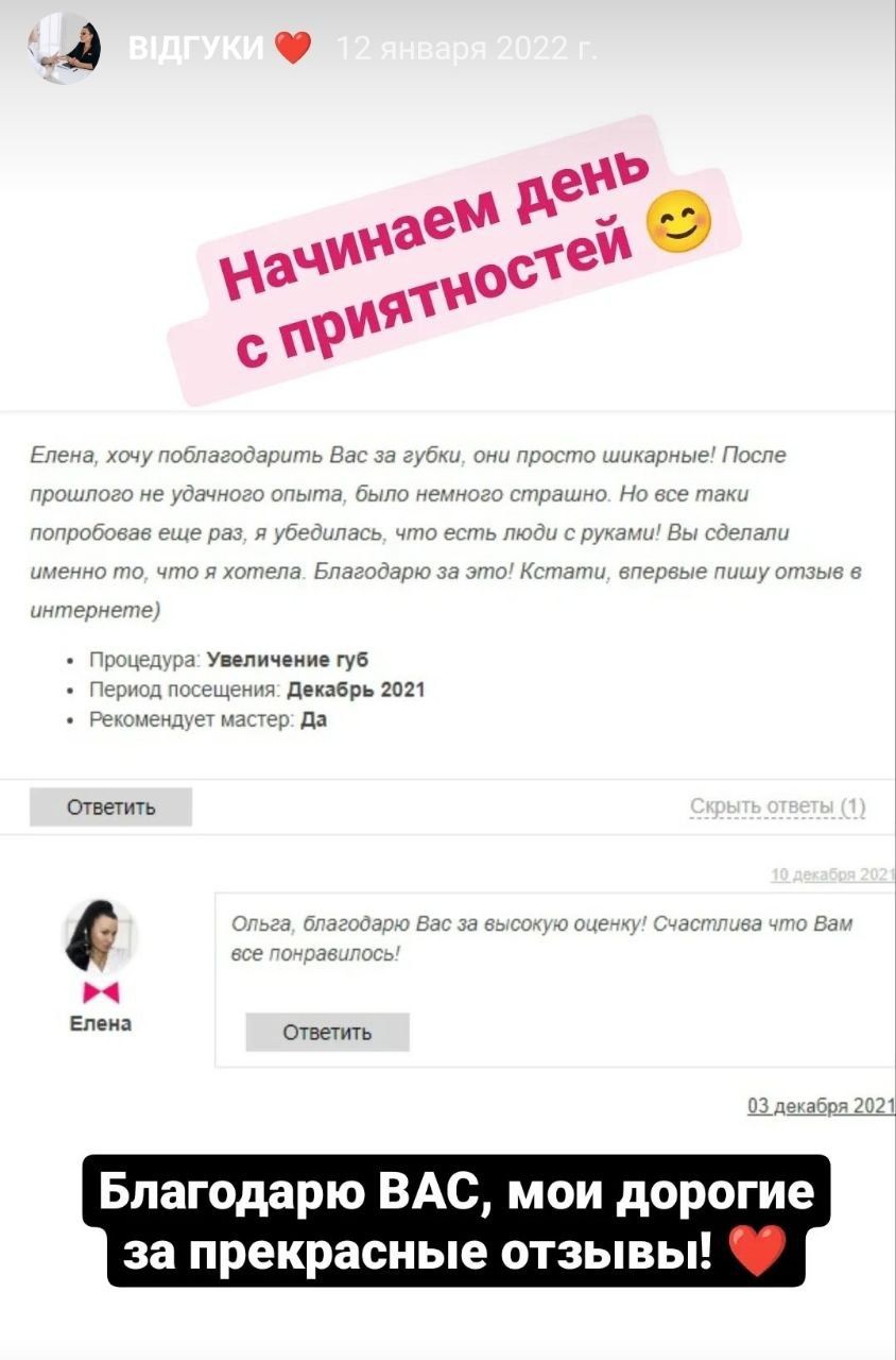 Косметолог АКЦІЯ. Губы, ботокс, біоревіталізація.