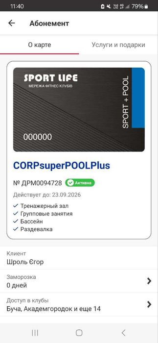 Мережевий абонемент SPORTLIFE (Доступні клуби на фото)