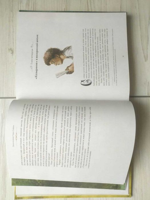 Марк Твен. Приключения Тома Сойера