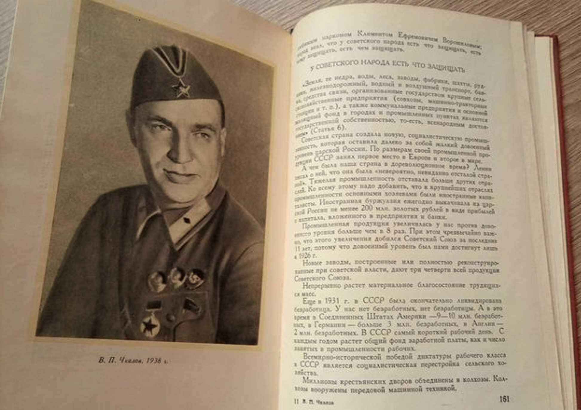 1954г. Чкалов, В.П. Моя жизнь принадлежит Родине
