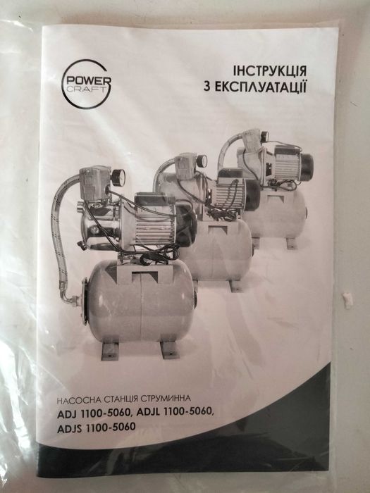 Насосна станція струминна ADJL 1100-5060, нова