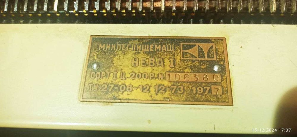 Вязальная машинка Нева 1